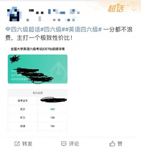 热搜！四六级今天出分，你425了没？