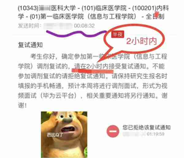 复试新套路：7：59通知，要求8:00回复？网友：是刷人还是耍人？