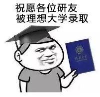 考研冷门知识——破格录取