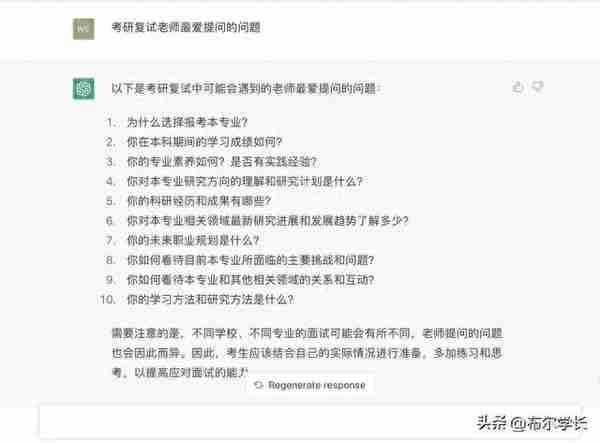 ChatGPT评考研复试老师最爱提问的十大问题