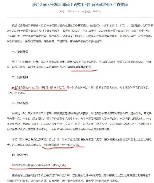 确定了！多所985高校采用网络进行考研复试，双机位亮了！