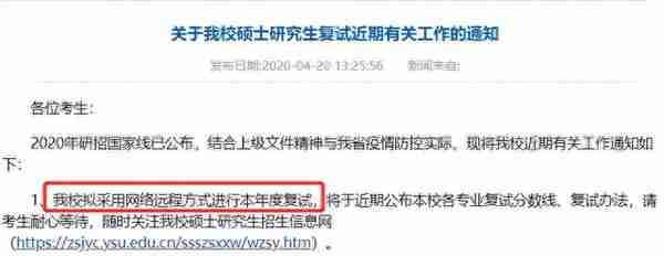 十余所高校宣布网络复试！具体复试方法会是什么？