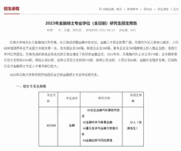 提醒！又一波高校公布23考研招生简章…