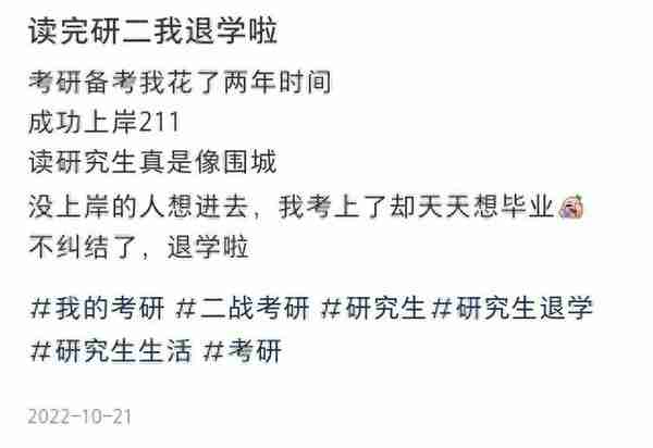 “研究生上岸却不读”现象频发，放弃读研去工作，真的值得吗？