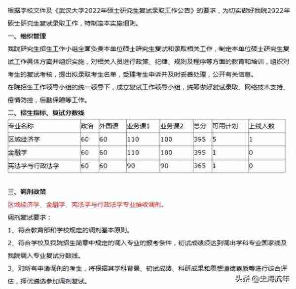 重磅！武汉大学2022考研调剂信息汇总，共有211个调剂名额