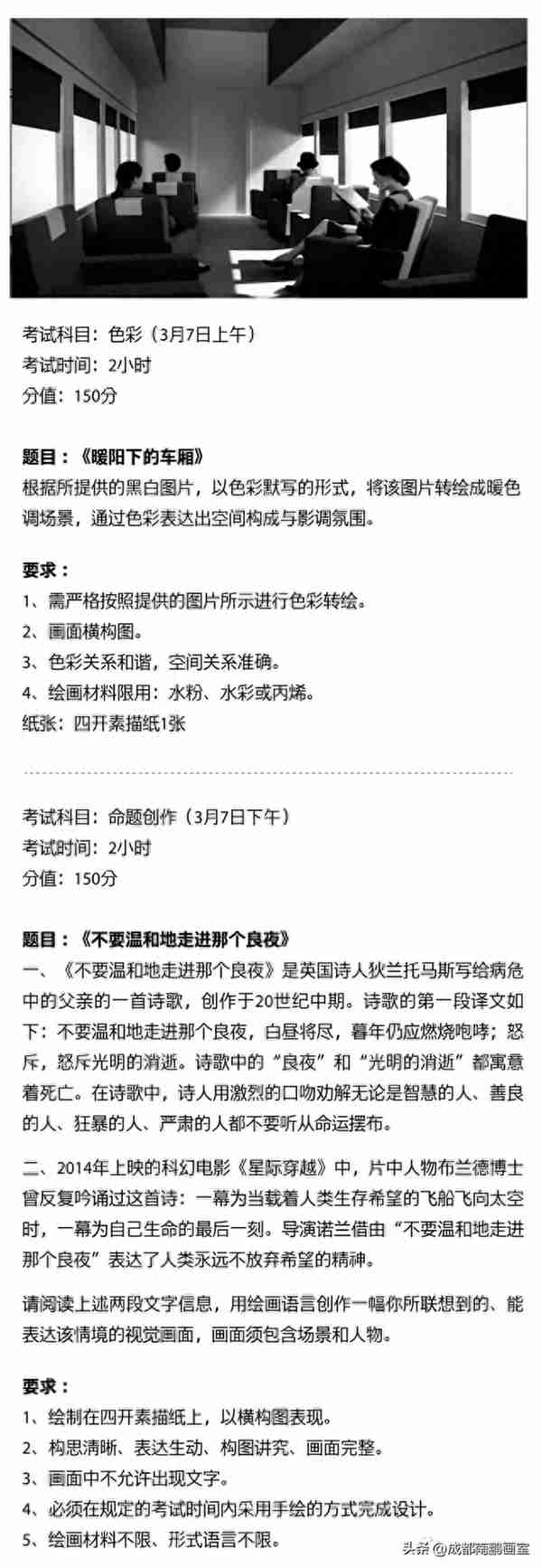 【校考资讯】：2022年九大美院校考真题汇总！