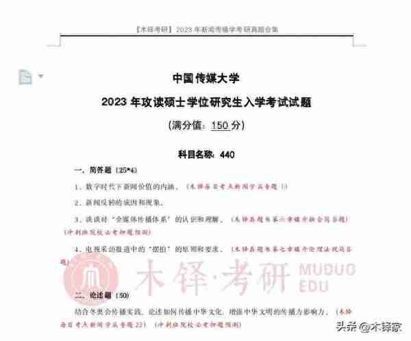 真实数据！去年有109所新传院校「过了国家线」就能进复试！