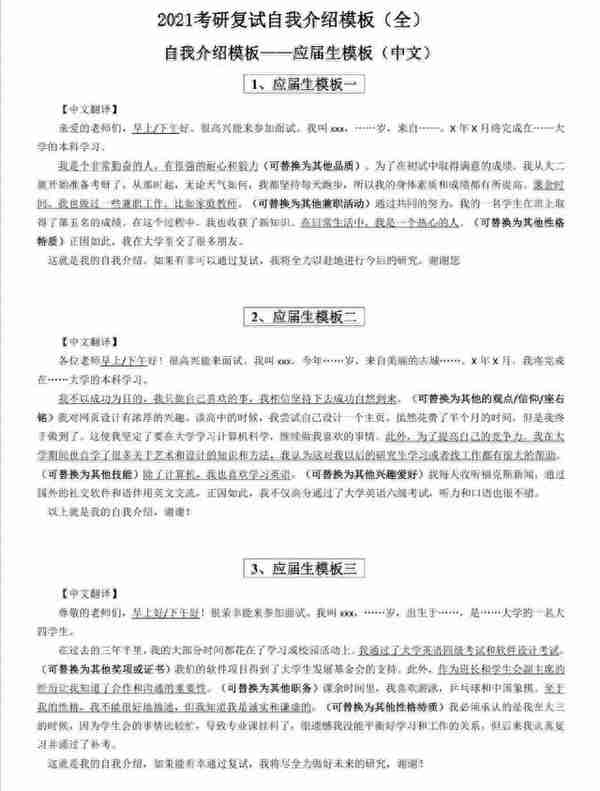 2023考研丨考研复试自我介绍和个人简历模板分享