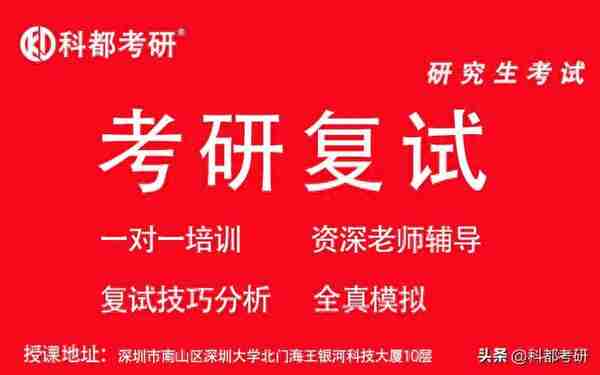 深圳科都考研复试，辅导班太棒了？