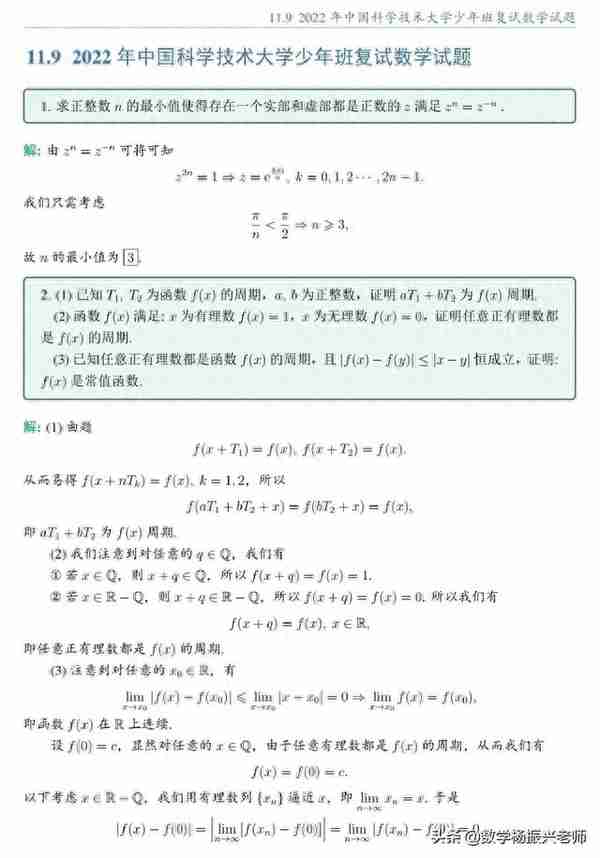 2022年中国科学技术大学少年班复试数学试题及答案