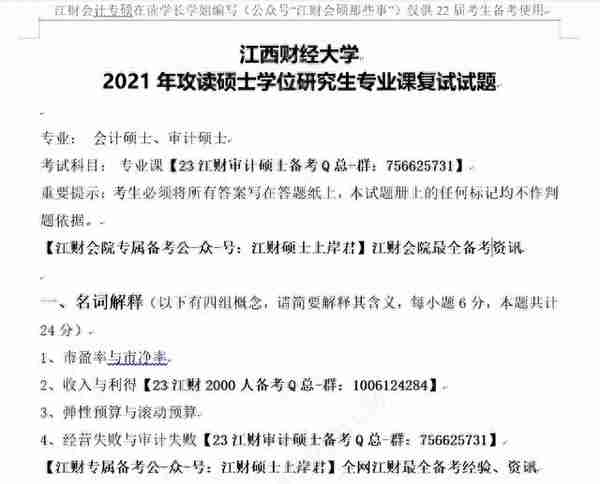 22级江财审计专硕MAud上岸学姐备考经验帖（酱才豪思）