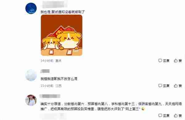 苏大“极限三分钟”惹争议，校方下场回应，评论区全是人间清醒