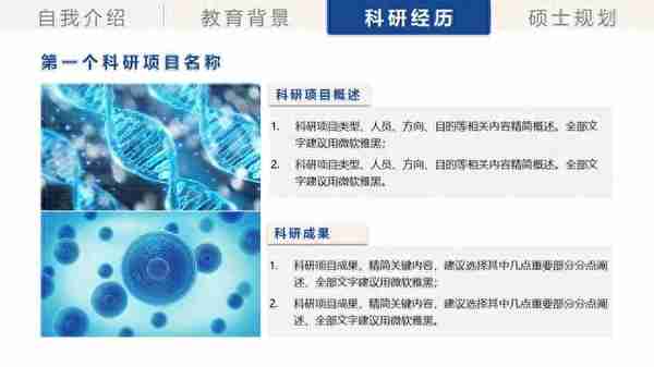 考研复试PPT模板【包括内容框架】，简约实用，保姆级别