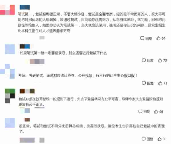 “公开面试视频”，初试第一复试被刷，考生发长文喊话交大给说法