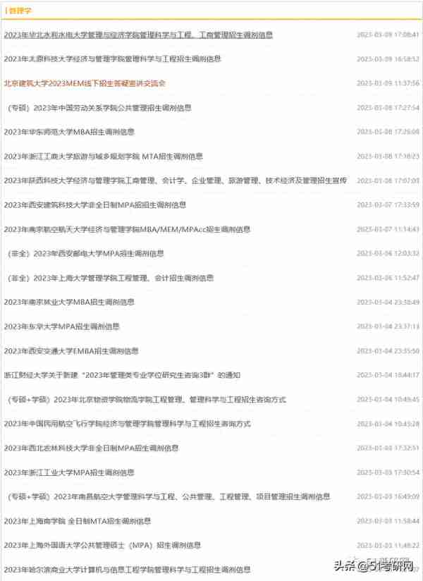 国家线即将公布！2023研考生，你的复试备考余额已不足！