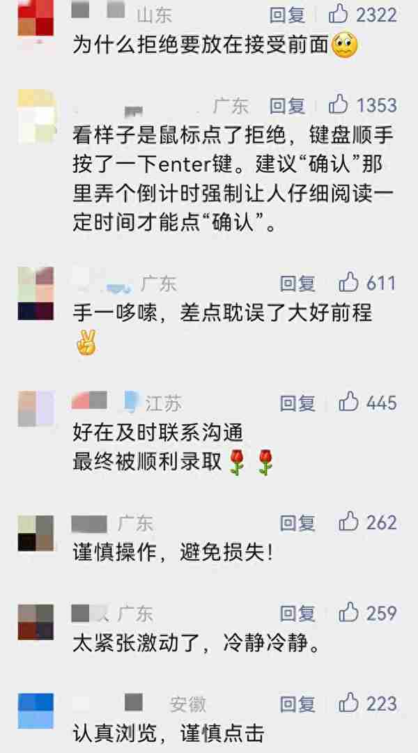 手滑误拒保研通知？官方提醒