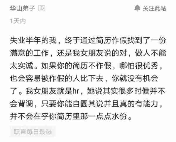 “我靠简历造假，拿了60W年薪！“90%的简历造假，HR本可以识破