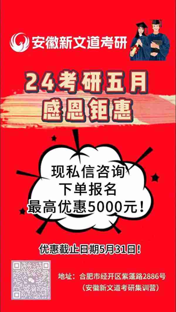 新文道寄宿考研：23年考研全国600所院校复试分数线汇总！