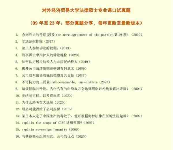 211对外经贸法硕择校数据211对外经济贸易大学法律硕士复试真题