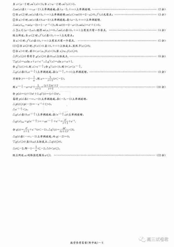 湖南师范大学附属中学2024届高三上学期月考卷（一）