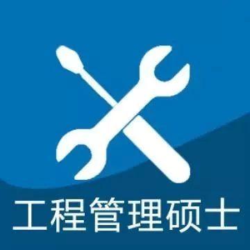 2020年在职考研|河海大学工程管理（MEM）双证硕士