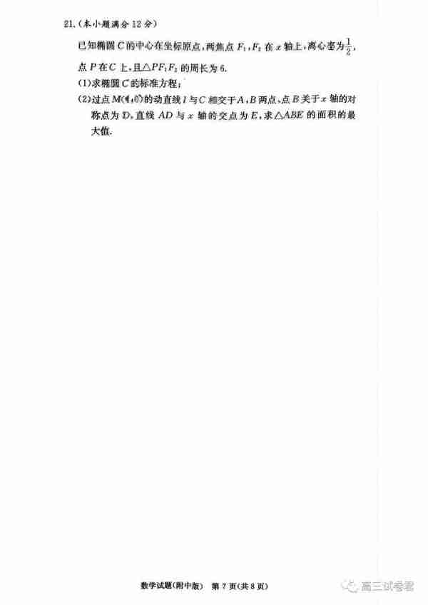 湖南师范大学附属中学2024届高三上学期月考卷（一）