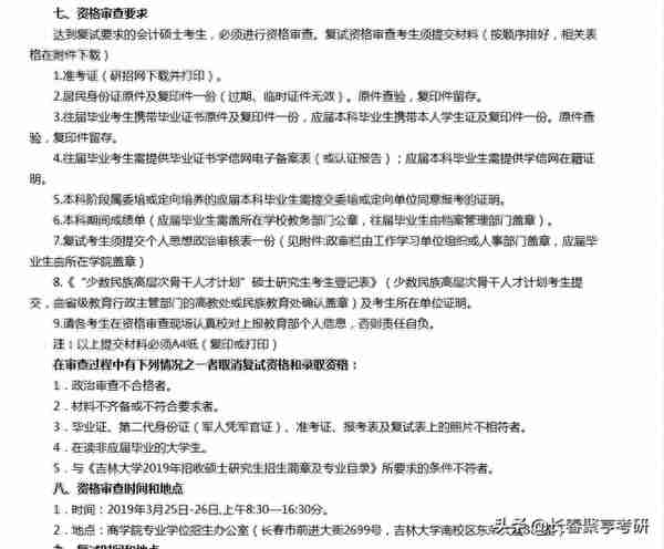 吉林大学商学院2019年会计硕士、金融硕士复试实施办法及细则公布