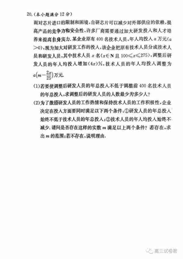 湖南师范大学附属中学2024届高三上学期月考卷（一）