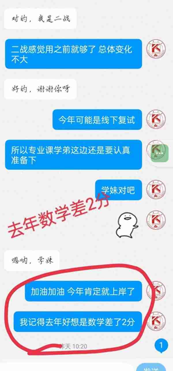 二战考研，江南大学考研