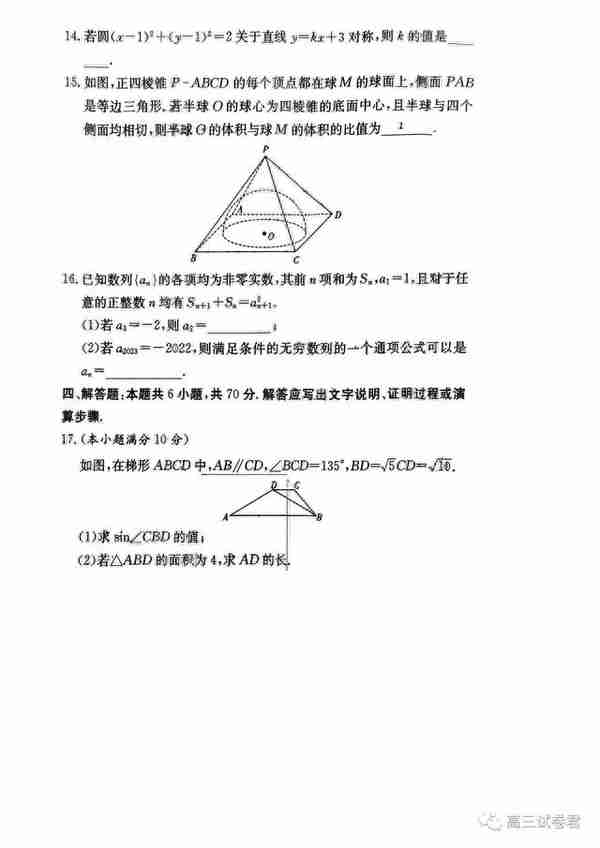 湖南师范大学附属中学2024届高三上学期月考卷（一）