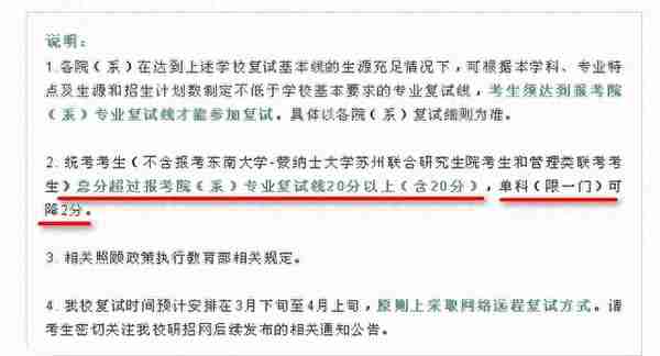 太好了！偏科学生考研福音，这两所顶级985高校可总分抵单科分