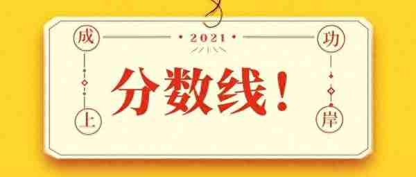 江苏各大院校2020年考研复试分数线汇总！今年要多少分能上岸