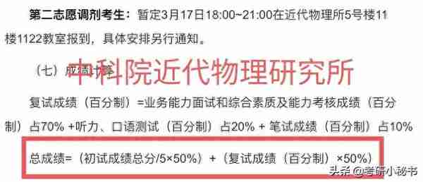 中科院公布考研拟录取名单，两人初试相差98分，复试全被录取！