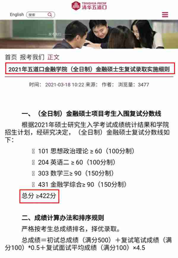 福利?2022年清华五道口金融学院分数大幅下滑，金融复试线仅仅402