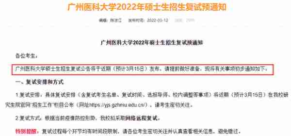 太快了！多所医学院校公布复试名单和通知，还有调剂缺额