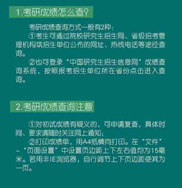 考研出分后怎么准备复试？攻略→