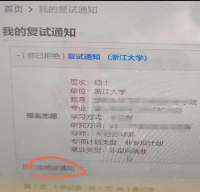 浙大保研复试通知误点成拒，她如何成功扭转乾坤？