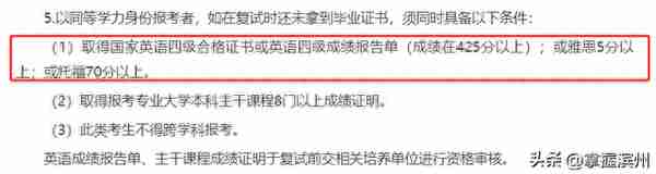 多校规定：四六级不过，不能考研！