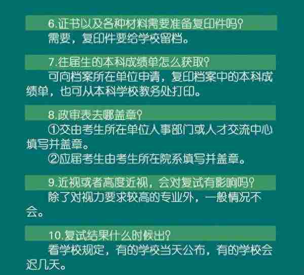 考研出分后怎么准备复试？攻略→