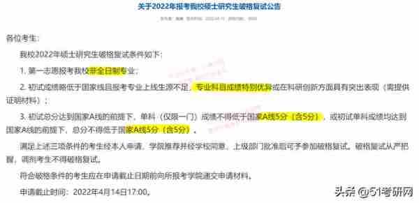 没过国家线居然也能进复试？对！单科或总分擦线的你一定要看看