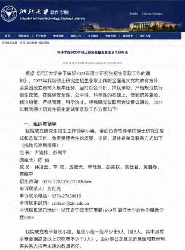 2023考研：浙江大学软件学院复试细则和名单已公布，该如何解读？