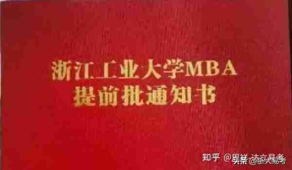 如何看待2023年浙工大MBA提面通过考生还需要复试淘汰？