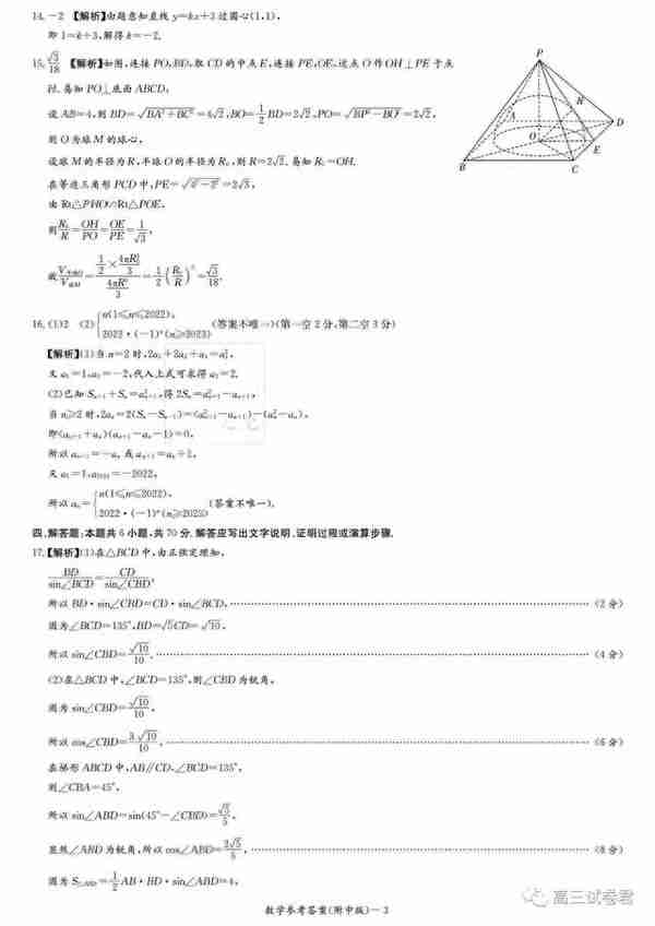 湖南师范大学附属中学2024届高三上学期月考卷（一）