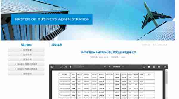 江苏南大、东大、南航、南农等多校MBA/MPA复试成绩公布！