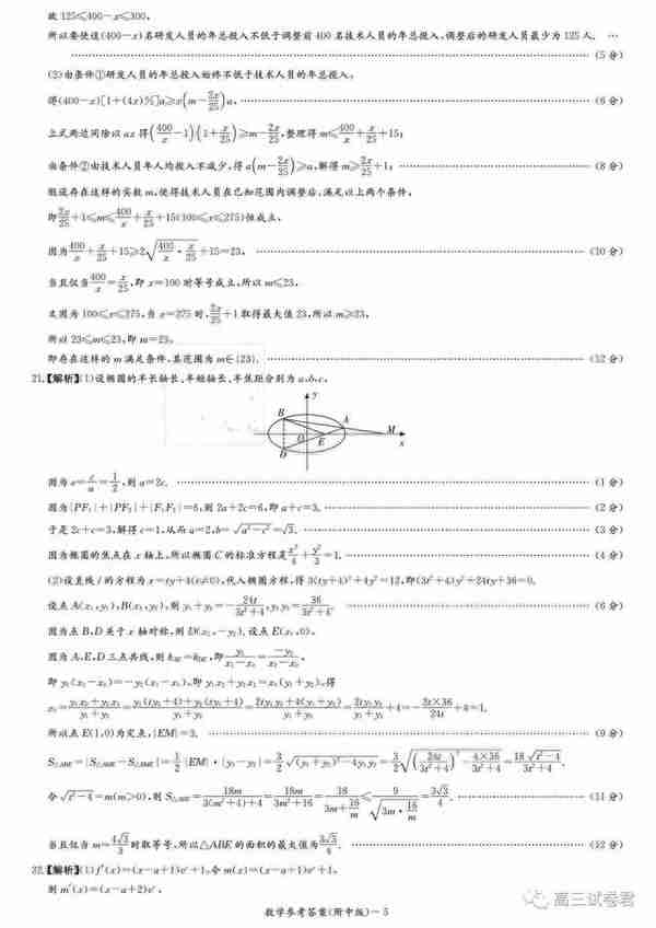 湖南师范大学附属中学2024届高三上学期月考卷（一）