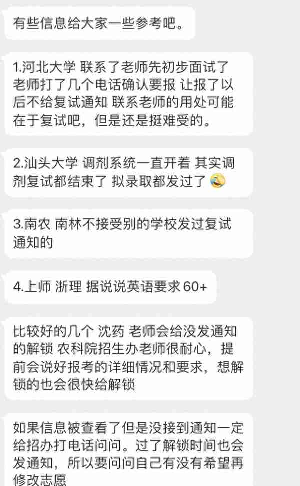 最新2021考研院校“黑名单”，已更新